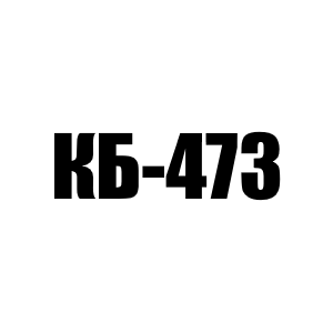 Канат на башенный кран КБ-473
