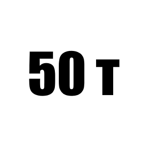 Канат грузовой Челябинец 50 тн КС-65717