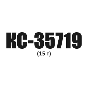 Канат грузовой Галичанин КС-35719