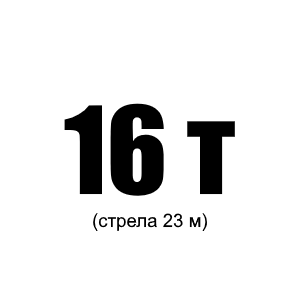 Канат грузовой стальной Клинцы 16 тонн КС-45719