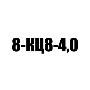 Цепь крепежная 8-КЦ8-4,0